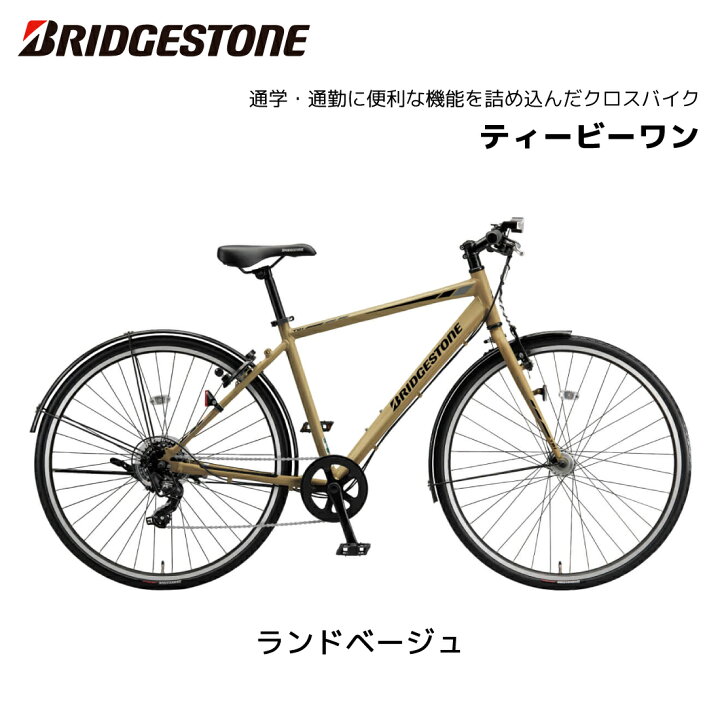楽天市場】防犯登録・TSマーク無料！2025年 最新モデル 自転車 クロス 