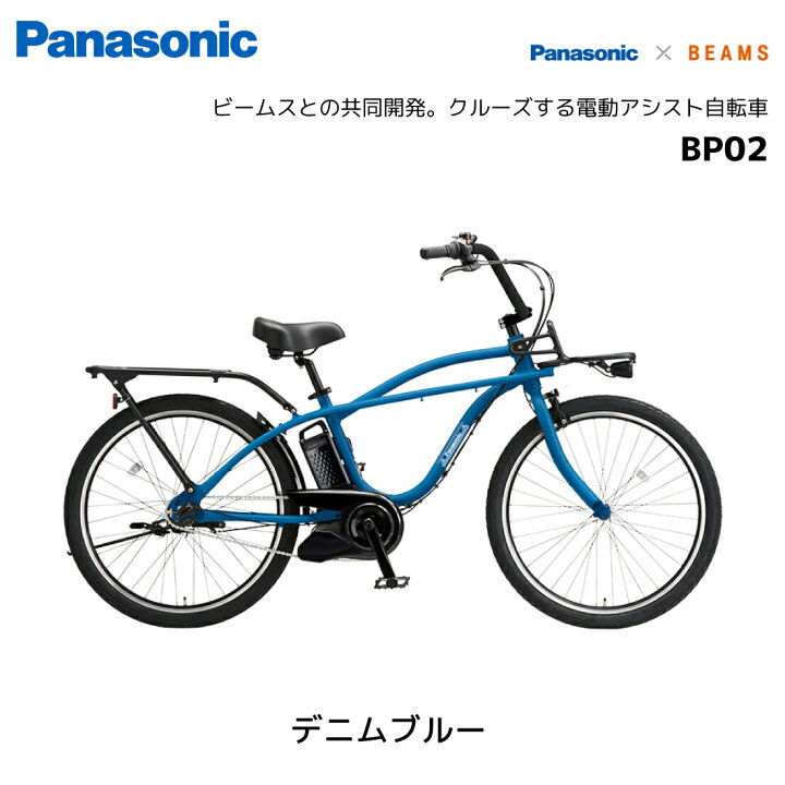 楽天市場】電動自転車 パナソニック BP02 ビーピー02 BE-FZC632 BEAMS 