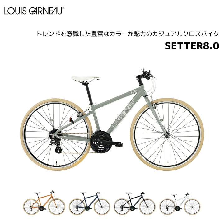 楽天市場】自転車 通勤 通学 クロスフバイク ルイガノ LOUIS GARNEAU 