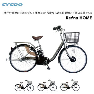 d] TCN[ cycoo Refna HOME 8.5Ah tiz[ 26C` 26×1-3/8 E-BIKE C[oCN dAVXg] ʋ ʊw 