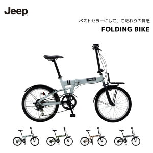JEEP W[v FOLDING BIKE ܂ݎ] 20C` JE-206G ] ʋ ʊw X  6iMA 肽 tH[fBOoCN