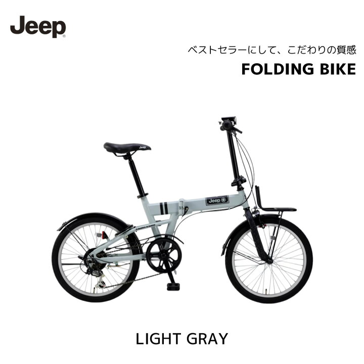 楽天市場】自転車 JEEP ジープ FOLDING BIKE 折りたたみ自転車 20 