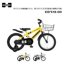 楽天市場】ハマー 子供 自転車 18インチの通販
