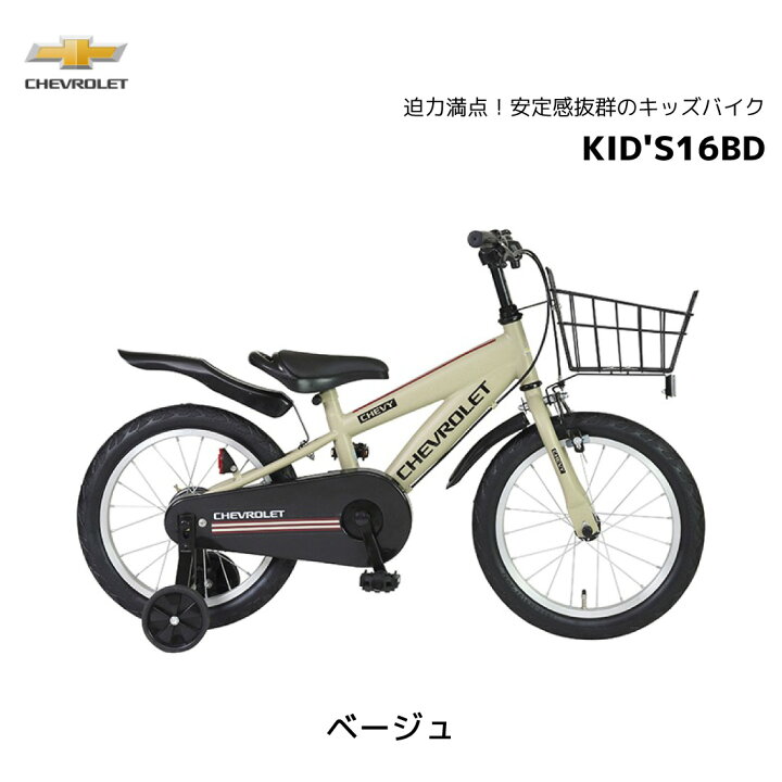 楽天市場】防犯登録無料！自転車 子供用 GIC CHEVY KIDS 16 BD 