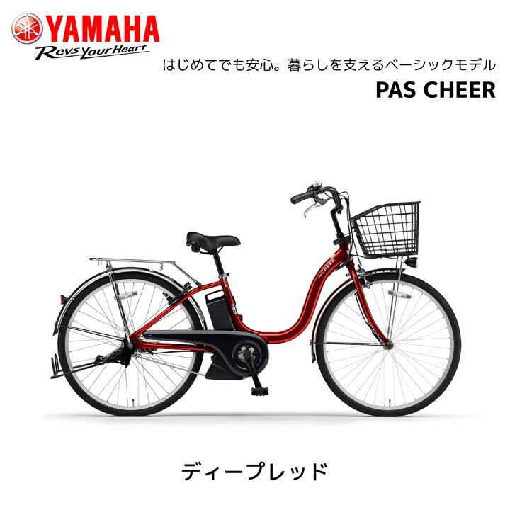 楽天市場】電動自転車 ヤマハ PAS Cheer パス チア 24インチ 26インチ 