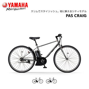 �h�Ɠo�^�����I�d�����]�� ���}�n PAS CRAIG �N���C�O 700c PA70C �p�X�N���C�O �N���X�o�C�N �d���A�V�X�g���]�� yamaha bkcdE