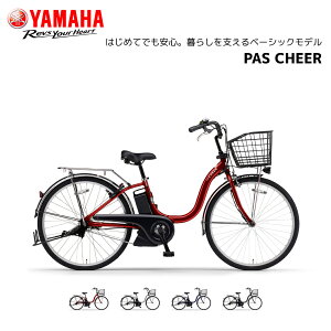 �d�����]�� ���}�n PAS Cheer �p�X �`�A 24�C���` 26�C���` �d���A�V�X�g���]�� YAMAHA ������� ���킢�� ������ �ʋ� �ʊw �`������ �}�}�`���� �l�C bkcdE