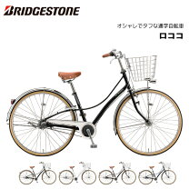 楽天市場】ブリジストン ロココ ブラウンの通販