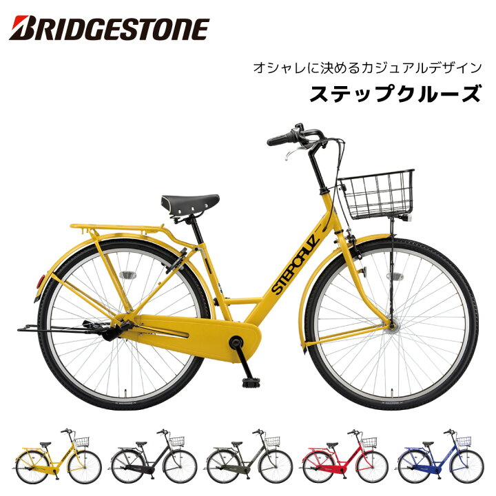 楽天市場】自転車 ブリヂストン ステップクルーズ 26インチ 27インチ 3 