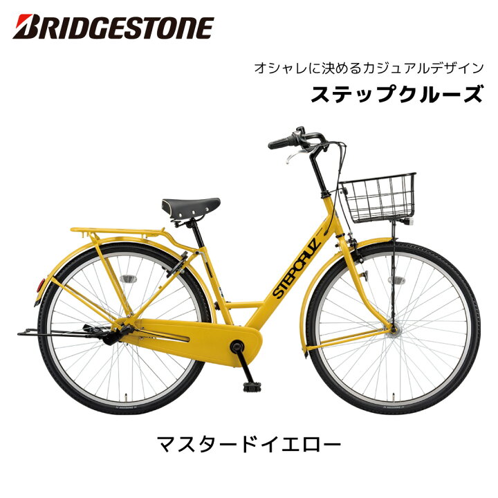 楽天市場】自転車 ブリヂストン ステップクルーズ 26インチ 27インチ 3 