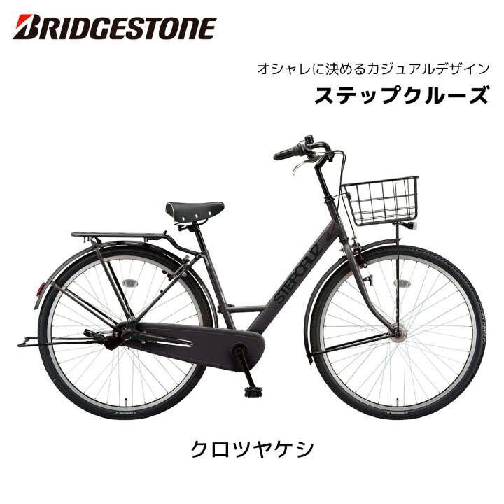 楽天市場】自転車 ブリヂストン ステップクルーズ 26インチ 27インチ 3 