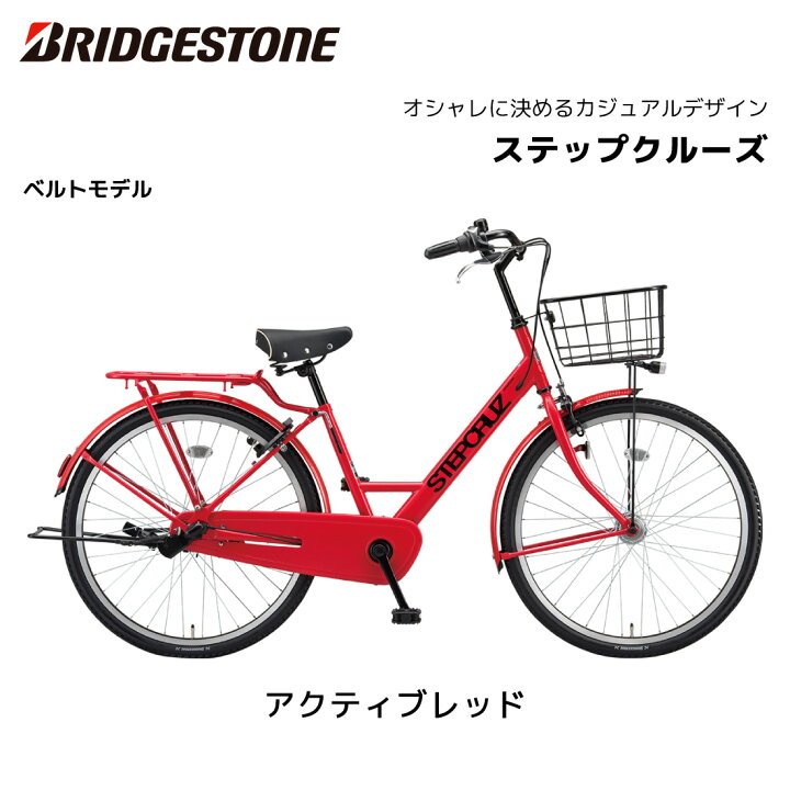 楽天市場】自転車 ブリヂストン ステップクルーズ 26インチ 27インチ 3 