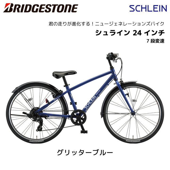 楽天市場】ブリヂストン シュライン 24インチ 7段変速 SHL45 