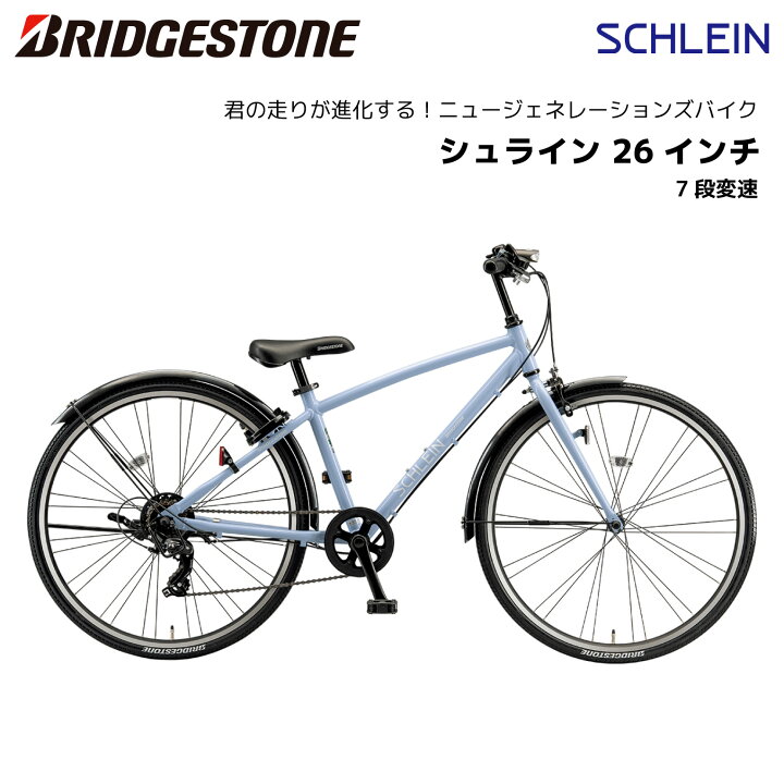 楽天市場】自転車 子供用 ブリヂストン シュライン 26インチ 7段変速 