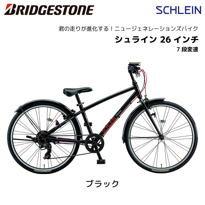 楽天市場】自転車 子供用 ブリヂストン シュライン 26インチ 7段変速 