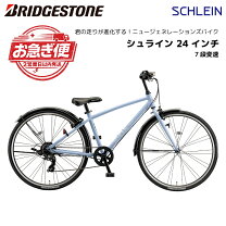 楽天市場】ブリジストン 7段 24インチの通販