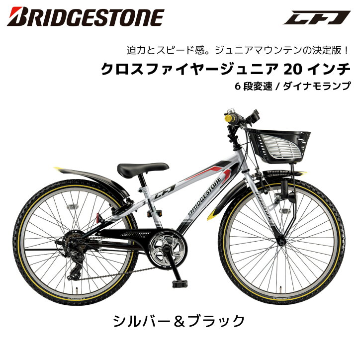 楽天市場】自転車 子供用 ブリヂストン クロスファイヤージュニア 7段 