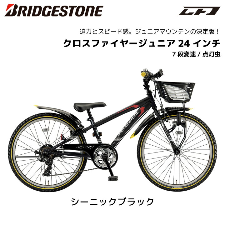楽天市場】自転車 子供用 ブリヂストン クロスファイヤージュニア 7段 