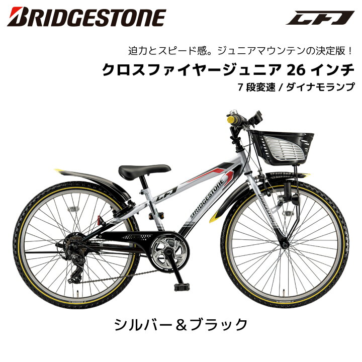 楽天市場】自転車 子供用 ブリヂストン クロスファイヤージュニア 7段 