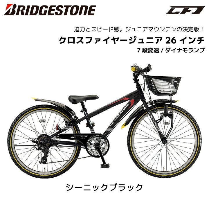 楽天市場】自転車 子供用 ブリヂストン クロスファイヤージュニア 7段 