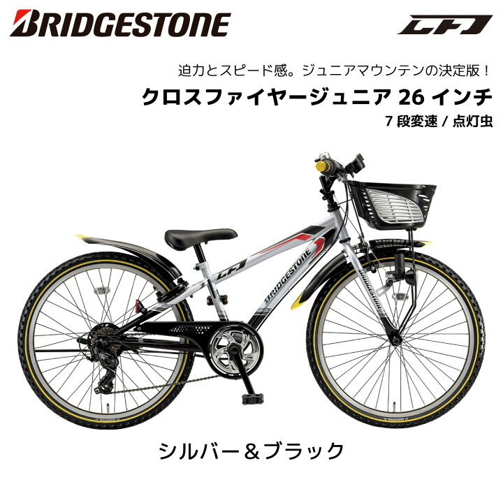楽天市場】自転車 子供用 ブリヂストン クロスファイヤージュニア 7段 