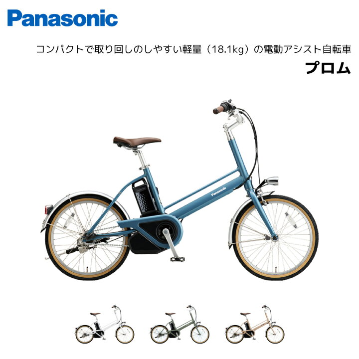 楽天市場】電動自転車 パナソニック プロム 内装3段ギア 20インチ BE 