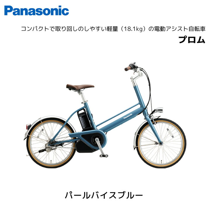 楽天市場】電動自転車 パナソニック プロム 内装3段ギア 20インチ BE 