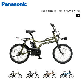 電動自転車 パナソニック EZ イーゼット BE-FZ032 20インチ 電動アシスト自転車 Panasonic おしゃれ かわいい かっこいい 買い物 通勤 通学 チャリ通 BMX 人気 bkcdE
