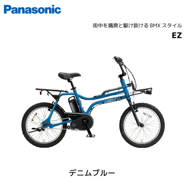 楽天市場】電動自転車 パナソニック EZ イーゼット BE-FZ032 20インチ 