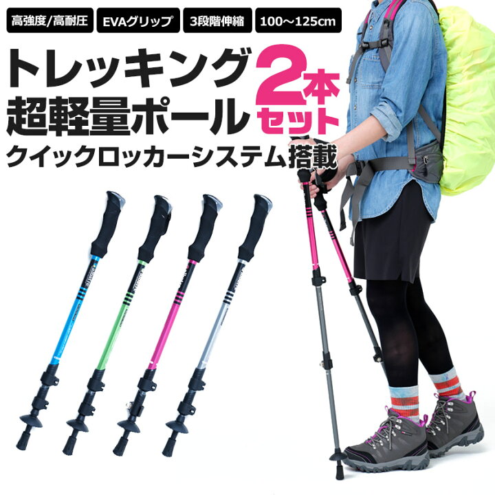 楽天市場 トレッキングポール 2本セット 軽量 ストック 登山 杖 トレッキング ウォーキング アウトドア 散歩 アルバートル Albatre スノーボード 自転車 スポイチ