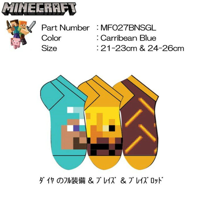楽天市場 スポイチ 027 Minecraft マインクラフト グッズ マイクラ ソックス ダイヤのフル装備 ブレイズ ブレイズロッド 3 Pack 1set 靴下 くつした ゲーム スイッチ Ps4 スノーボード 自転車 スポイチ