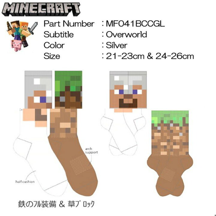 楽天市場 スポイチ 041 Minecraft マインクラフト グッズ マイクラ ソックス 鉄のフル装備 草ブロック 2 Pack 1set 靴下 くつした ゲーム スイッチ Ps4 スノーボード 自転車 スポイチ