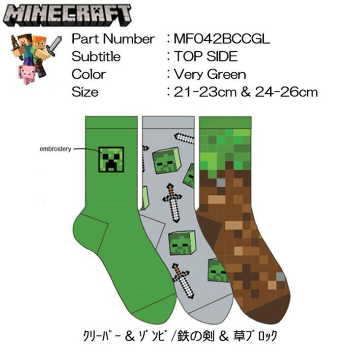 楽天市場 042 Minecraft マインクラフト グッズ マイクラ ソックス クリーパー ゾンビ 鉄の剣 草ブロック 3 Pack 1set 靴下 くつした ゲーム スイッチ Ps4 スノーボード 自転車 スポイチ