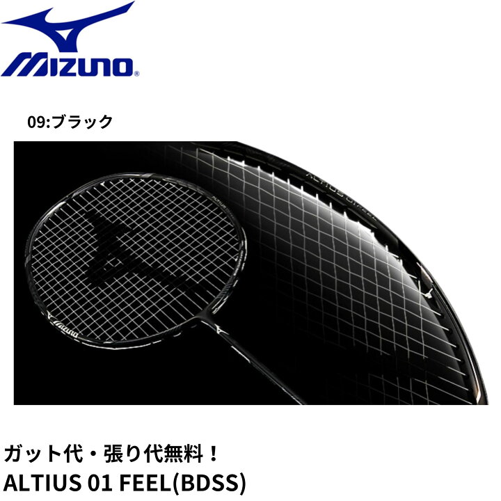 楽天市場】【最短出荷】【ガット代・張り代無料】ミズノ MIZUNO 