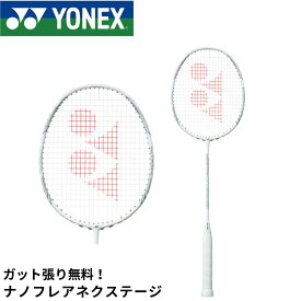 【ガット代・張り代無料】ヨネックス YONEX バドミントンラケット ナノフレアネクステージ NF-NT バドミントン