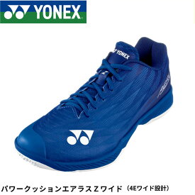 【最短出荷】ヨネックス YONEX バドミントンシューズ パワークッションエアラスZワイド SHBAZ2W バドミントン