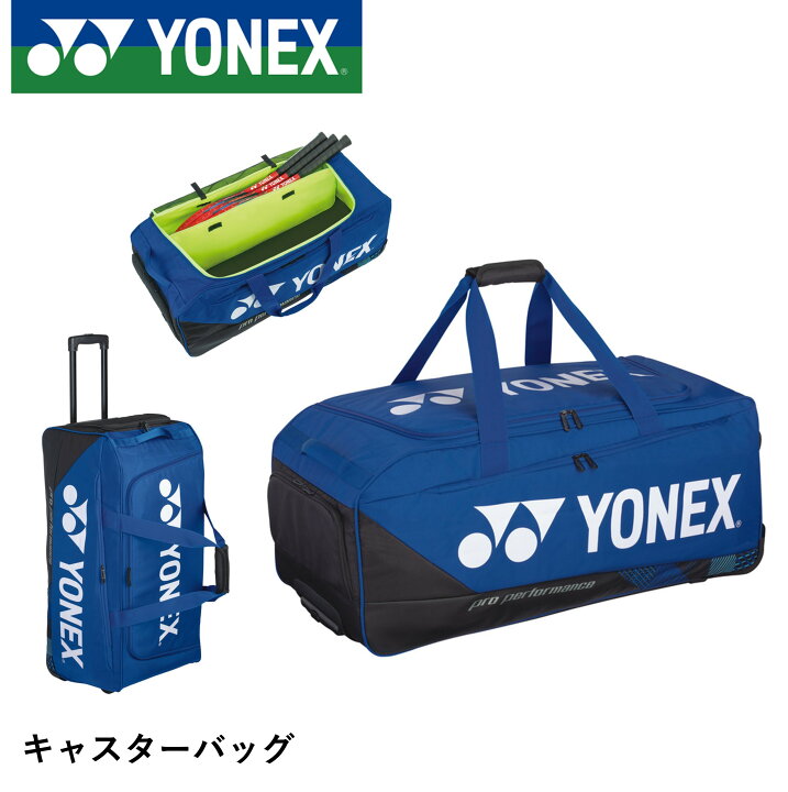 楽天市場】ヨネックス YONEX バッグ キャスターバッグ BAG2400C 