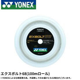エクスボルト68 YONEX ヨネックス バドミントン ストリング ガット　BGXB68-1 100m