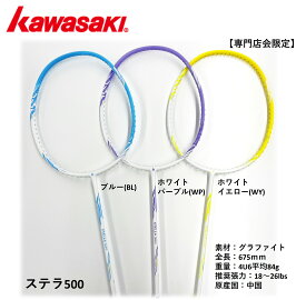 【専門店会限定商品】【フレームのみ】KAWASAKI カワサキ バドミントン バドミントンラケット STELLA500 ステラ500 S-500