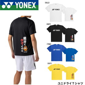 【最短出荷】ヨネックス YONEX ウエア　ウェア ユニドライTシャツ 16891Y バドミントン・テニス・ソフトテニス