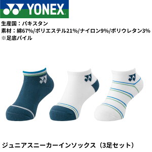 yŒZoׁzlbNX YONEX \bNX WjAXj[J[C\bNX3P 19237JY oh~gEejXE\tgejX