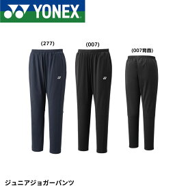 ヨネックス YONEX ウエア　ウェア ジュニアジョガーパンツ 60179J バドミントン・テニス・ソフトテニス