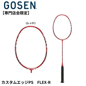 【専門店会限定商品】【フレームのみ】【最短出荷】ゴーセン GOSEN バドミントンラケット CUSTOMEDGE PS FLEX-R BRCEP バドミントン
