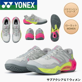 【新製品予約】ヨネックス YONEX バドミントンシューズ サブアクシアGTウィメン SHBSG1L バドミントン　2月上旬発売開始予定