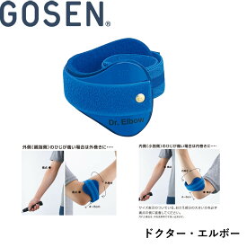 ゴーセン GOSEN アクセサリー ドクター・エルボー A80 バドミントン・テニス