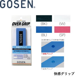 ゴーセン GOSEN アクセサリー 快乾グリップ　 AC29 バドミントン・テニス