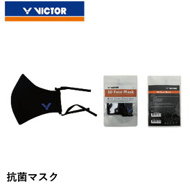 【在庫限り半額！】ビクター VICTOR アクセサリー 抗菌マスク C-P0050 バドミントン【最短出荷】