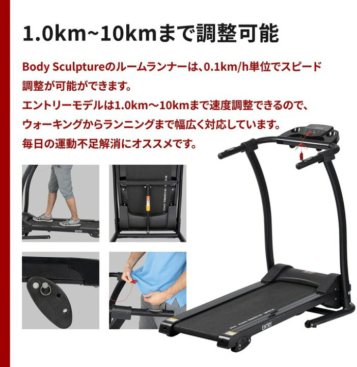 楽天市場】ルームランナー 電動 エントリーモデル 時速1.0〜10km ト 
