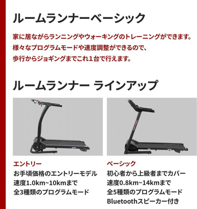楽天市場】ルームランナー 電動 エントリーモデル 時速1.0〜10km ト 