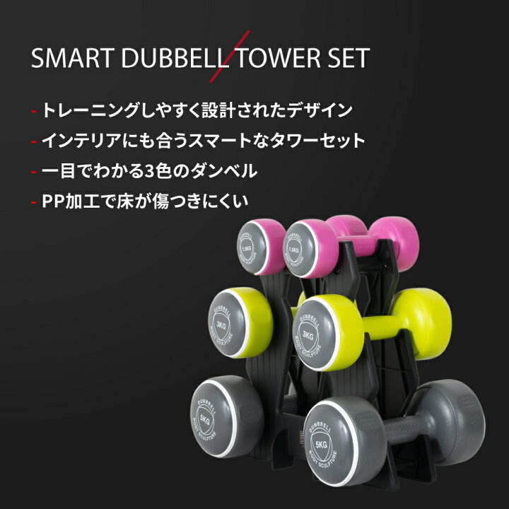 楽天市場】スマートダンベルタワーセット ダンベル セット ダンベル 